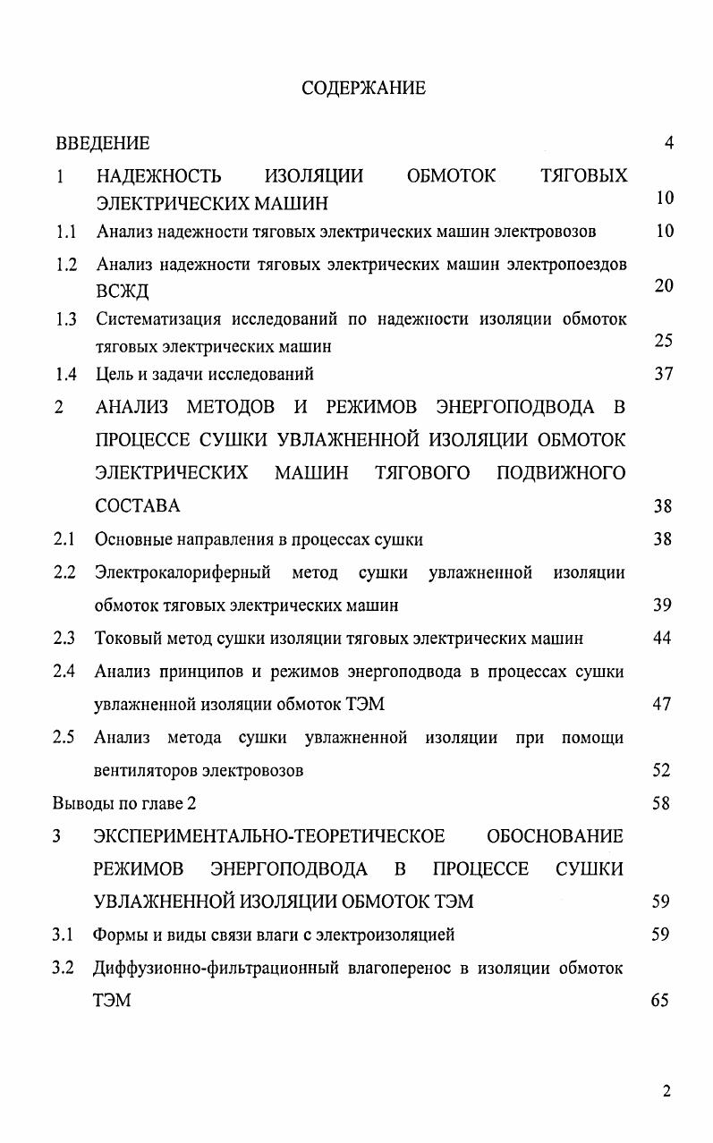 "1 НАДЕЖНОСТЬ ИЗОЛЯЦИИ ОБМОТОК ТЯГОВЫХ ЭЛЕКТРИЧЕСКИХ МАШИН 