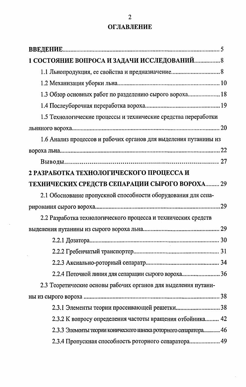 "1 СОСТОЯНИЕ ВОПРОСА И ЗАДАЧИ ИССЛЕДОВАНИЙ