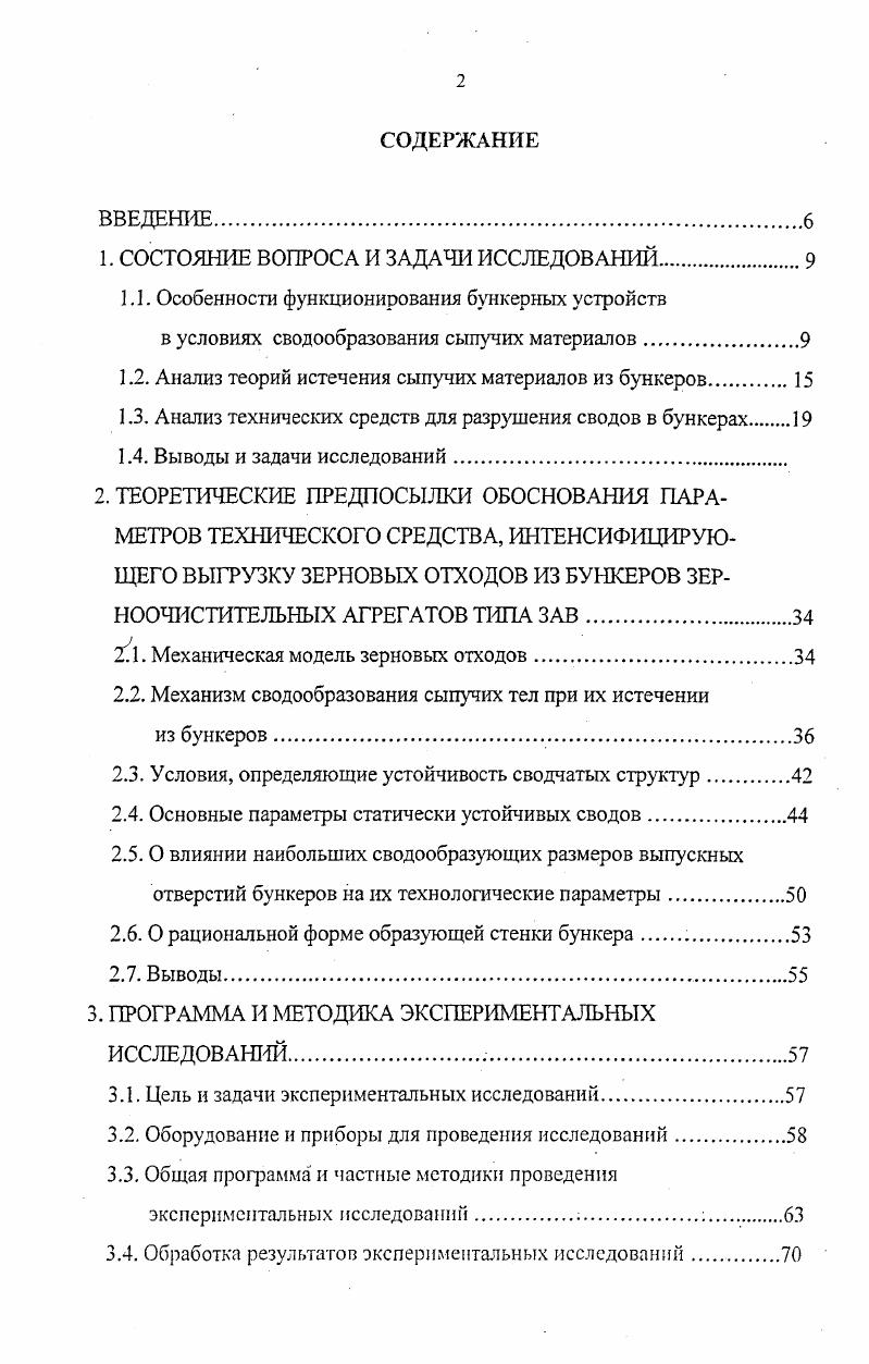 "1. СОСТОЯНИЕ ВОПРОСА И ЗАДАЧИ ИССЛЕДОВАНИЙ.