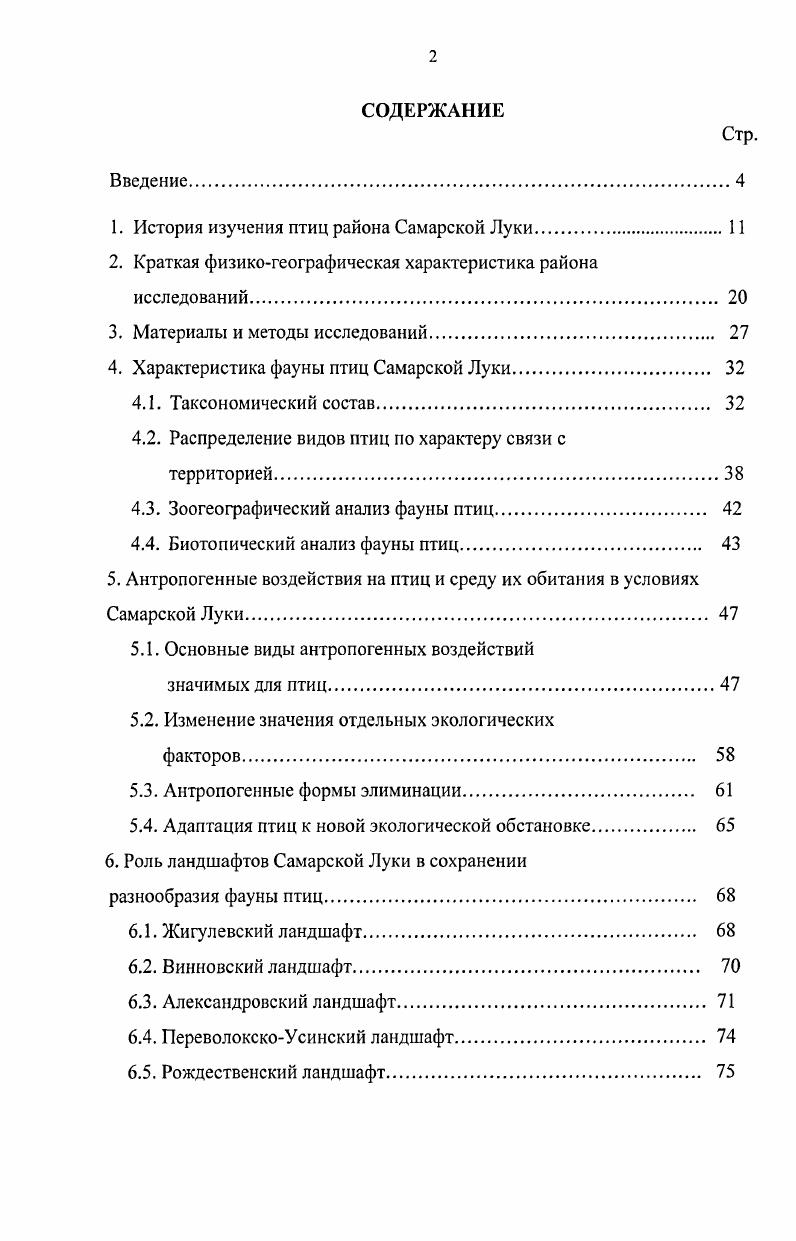 "1. История изучения птиц района Самарской Луки