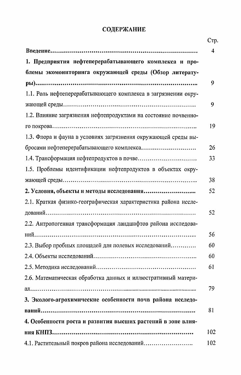 "1.1. Роль нефтеперерабатывающего комплекса в загрязнении окружающей среды. 