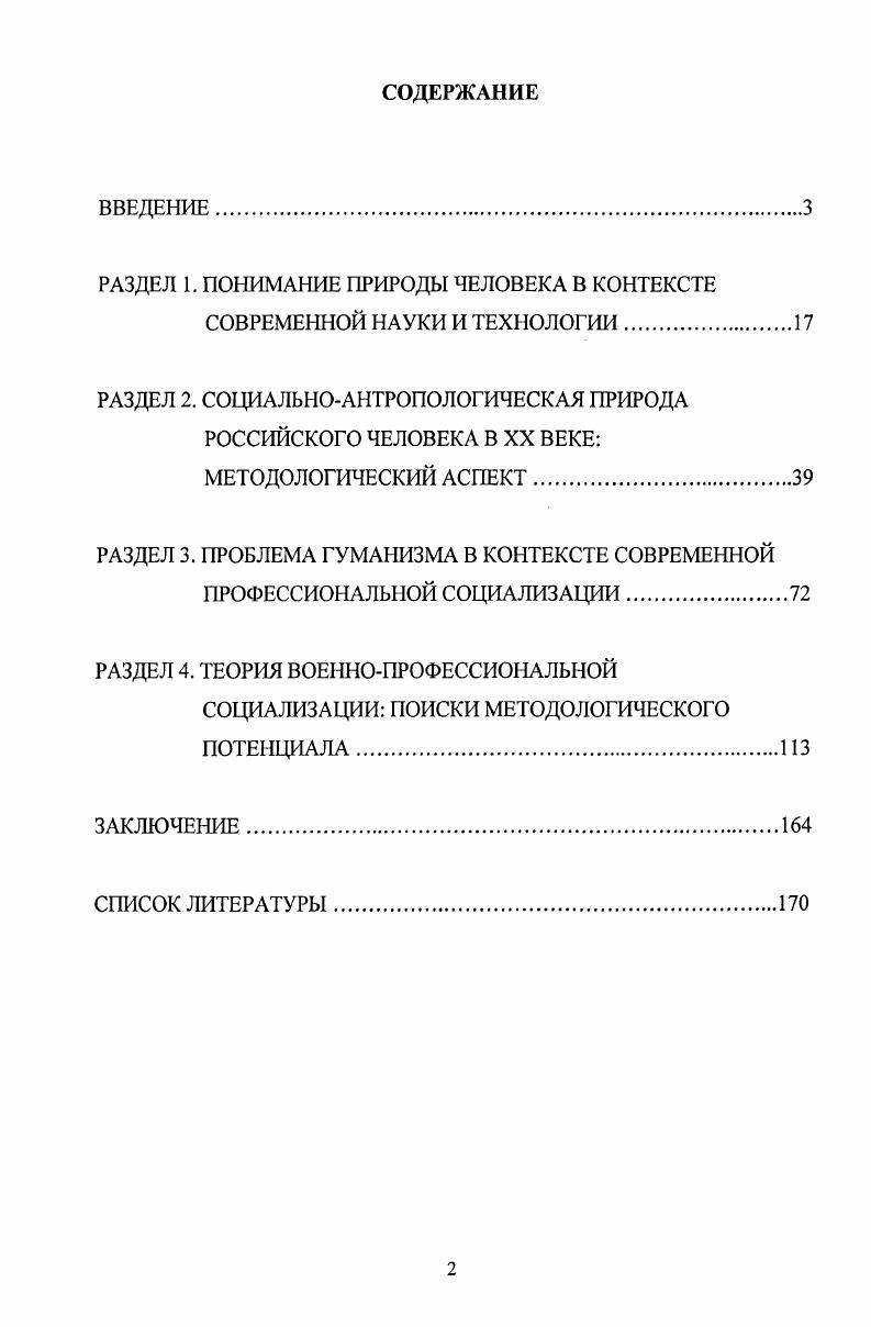 "РАЗДЕЛ 1. ПОНИМАНИЕ ПРИРОДЫ ЧЕЛОВЕКА В КОНТЕКСТЕ