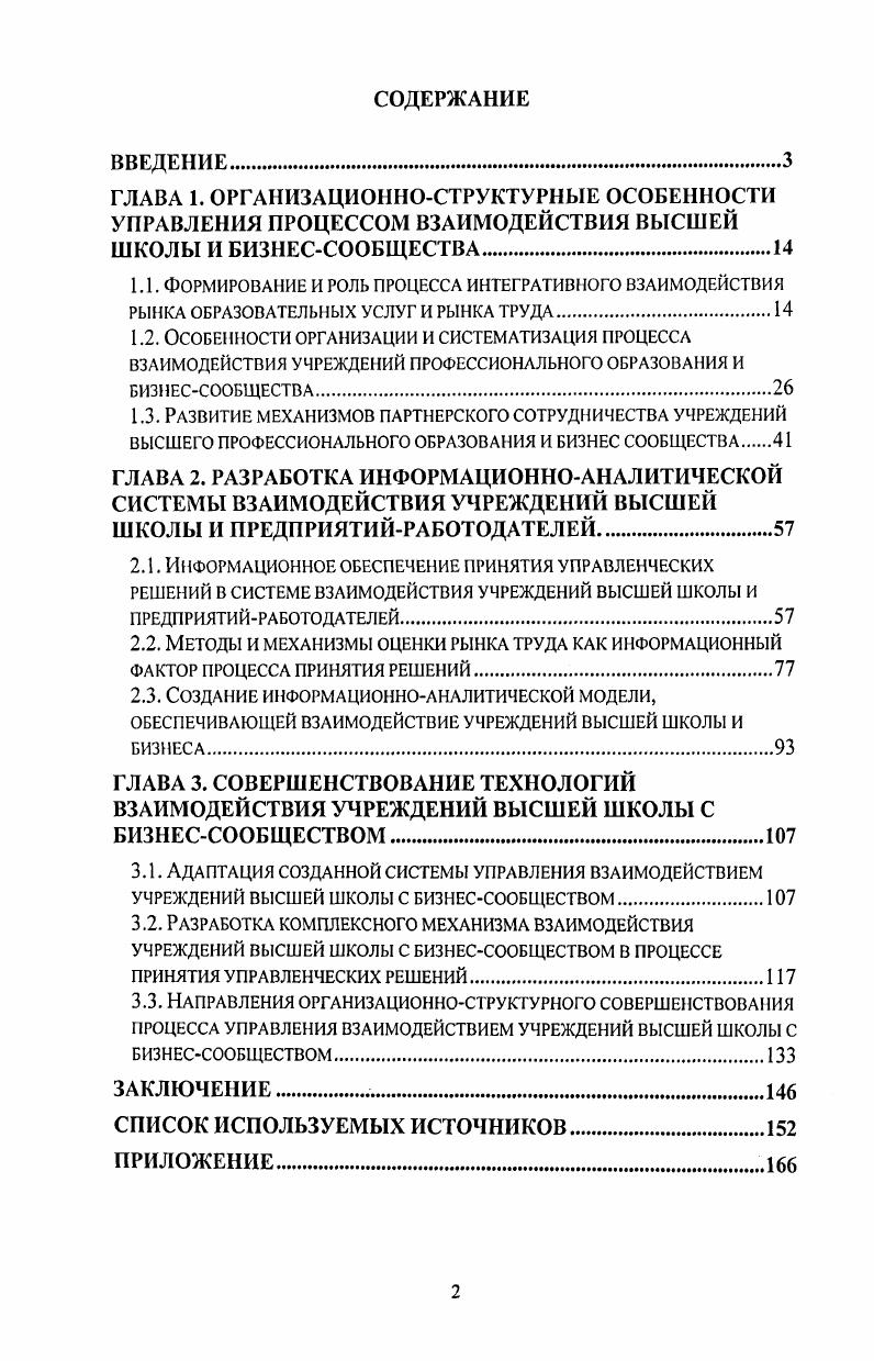 "относительно модели обжига извести в силу наличия в правой части чистого запаздывания только на один такт для всех входных переменных. Рис. В.5. Структура модели В. После выхода процесса плавления на жидкую ванну необходимо нагреть металл до заданной температуры. Это делается опять при помощи алгоритма адаптивного управления с идентификацией. Построена адекватная динамическая дискретновременная модель. Структура ее представлена на рис. В.6. Выходной переменной является температура металла х3 в печи. Контролируемые входные переменные г, температура воды, охлаждающей сводовое кольцо на входе, г2 температура воды, охлаждающей сводовое кольцо на выходе, температура днища печи в первой точке, 2Л температура днища печи во второй точке, д5 температура днища печи в третьей точке, д6 температура свода печи, температура кожуха печи. Управляющими являются переменные щступень напряжения во вторичной цепи печного трансформатора, и2 значение токовой уставки для регуляторов положения электродов. Как и для предыдущих процессов структура модели В. Цг7к 1. 