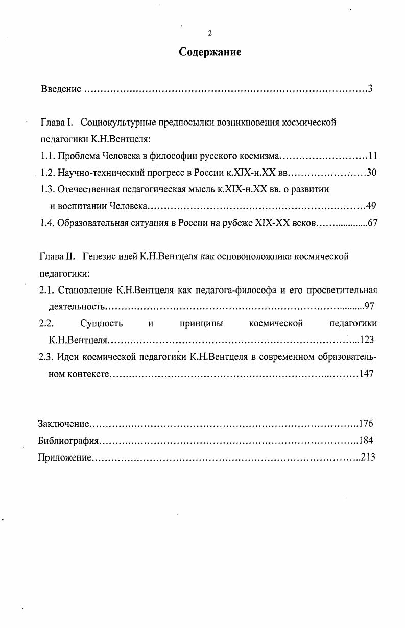 "1.1. Проблема Человека в философии русского космизма