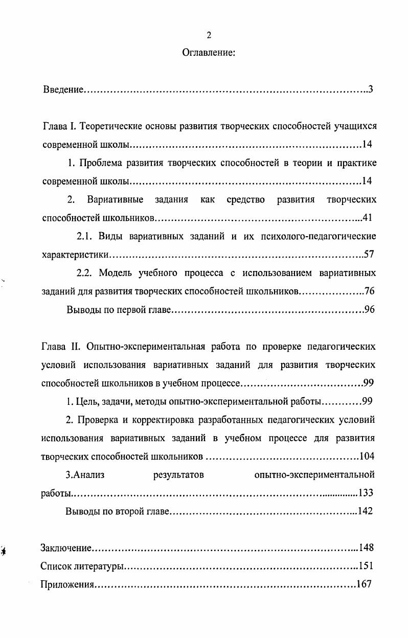 "1. Проблема развития творческих способностей в теории и практике современной школы