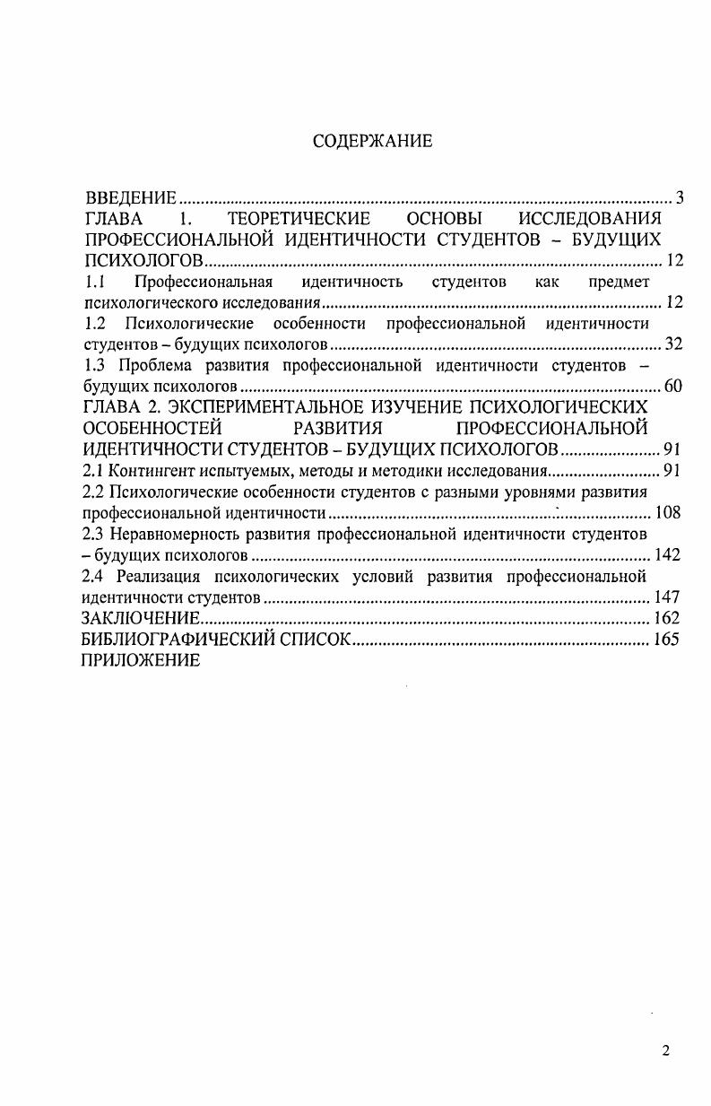 "1.3 Проблема развития профессиональной идентичности студентов 
