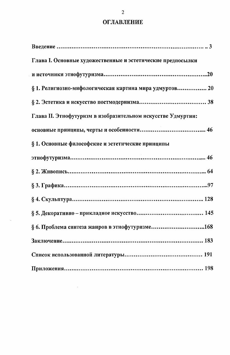"Глава I. Основные художественные и эстетические предпосылки