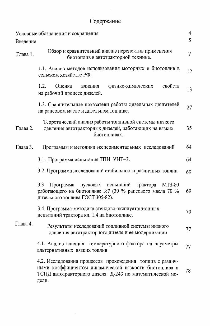 "1.1. Анализ методов использования моторных и биотоплив в сельском хозяйстве РФ.