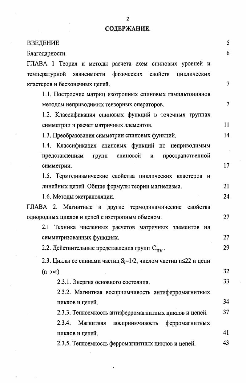 "1.3. Преобразования симметрии спиновых функций.