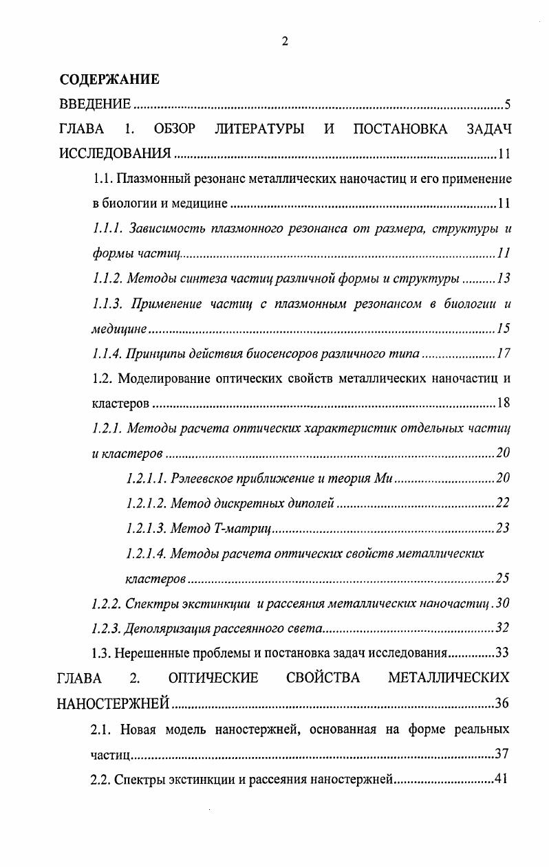 "ГЛАВА 1. ОБЗОР ЛИТЕРАТУРЫ И ПОСТАНОВКА ЗАДАЧ ИССЛЕДОВАНИЯИ