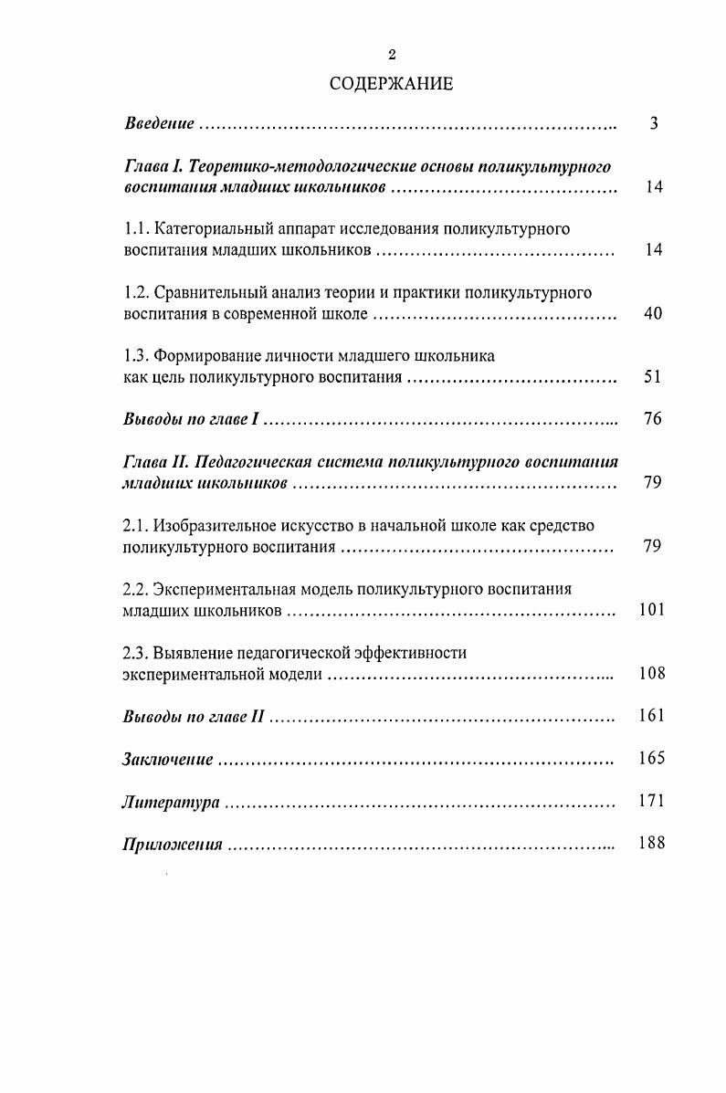 "1.3. Формирование личности младшего школьника