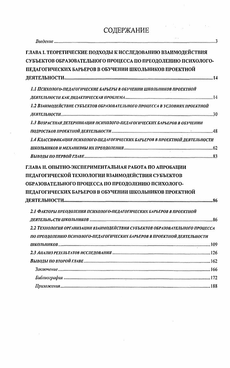 "1.4 Классификация психологопедагогических барьеров в проектной деятельности
