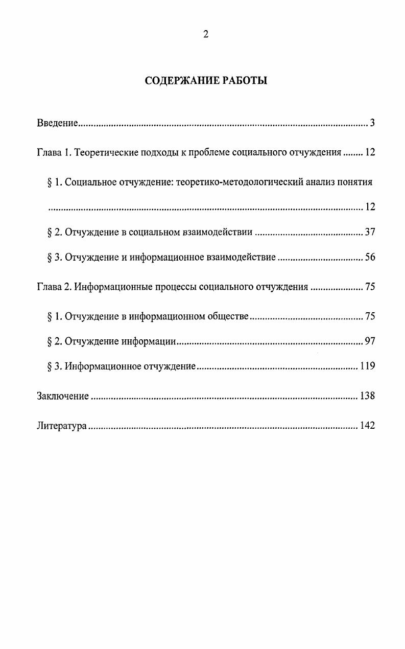 "Глава 1. Теоретические подходы к проблеме социального отчуждения.