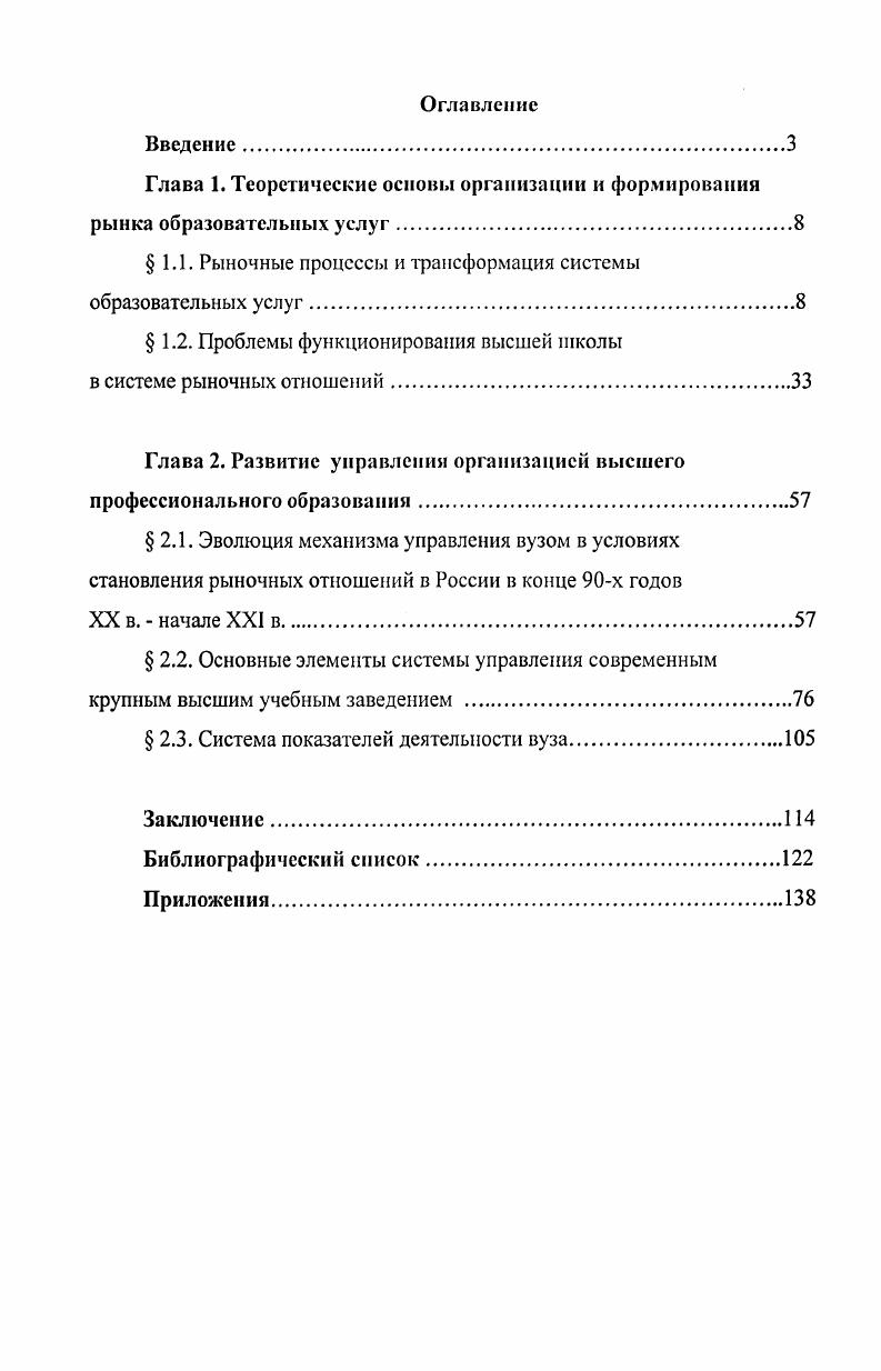 "Глава 1. Теоретические основы организации и формирования