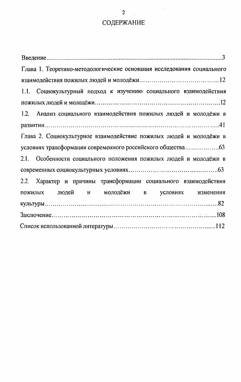 "1.2. Анализ социального взаимодействия пожилых людей и молоджи в