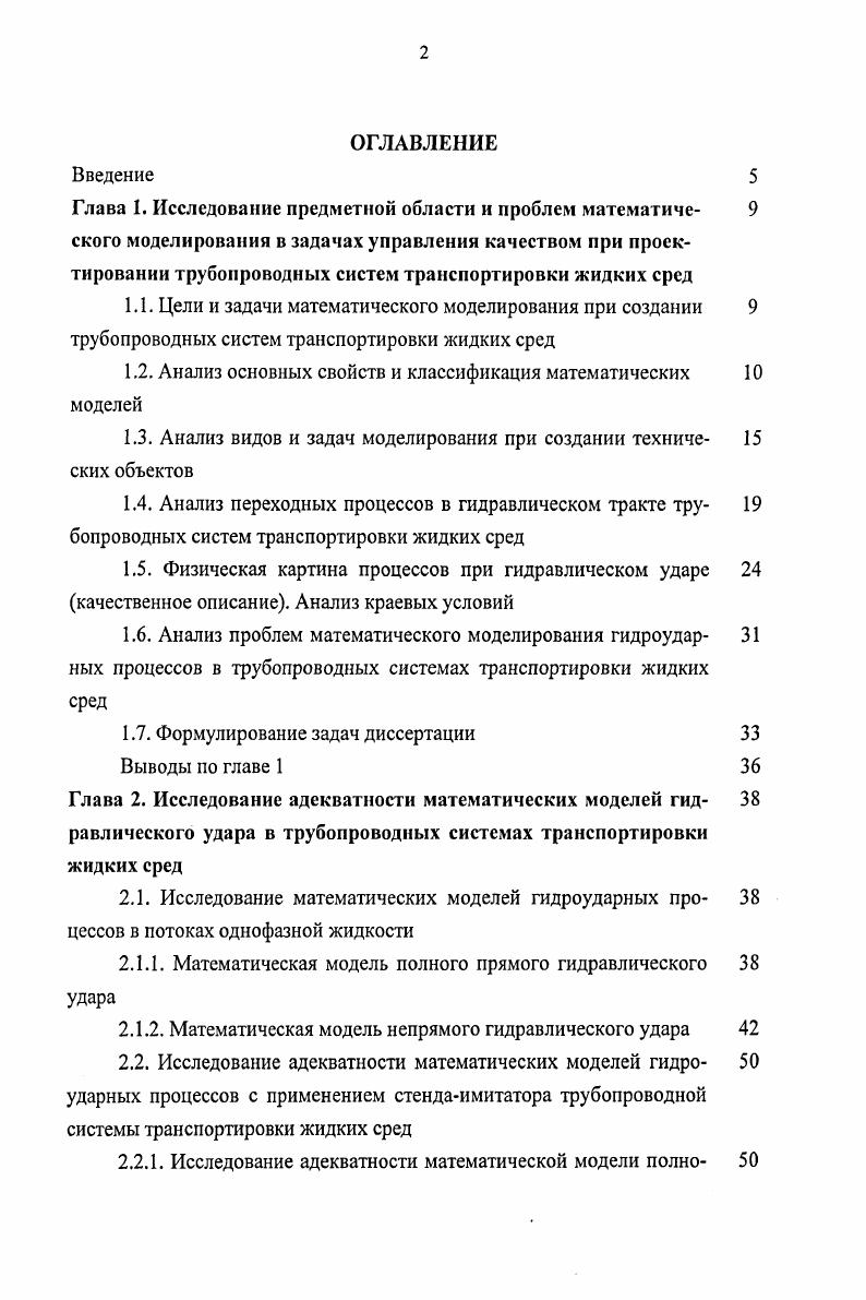 "1.2. Анализ основных свойств и классификация математических моделей