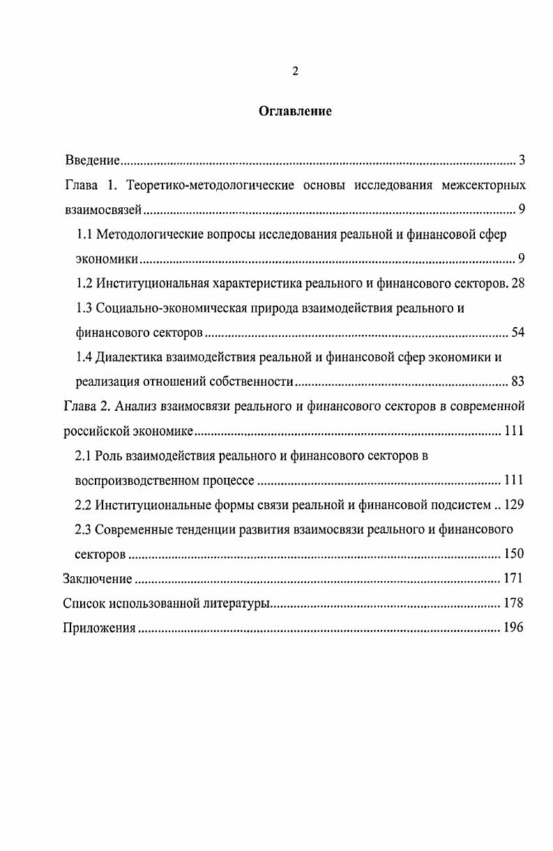 "Глава 1. Теоретикометодологические основы исследования межсекторных взаимосвязей.