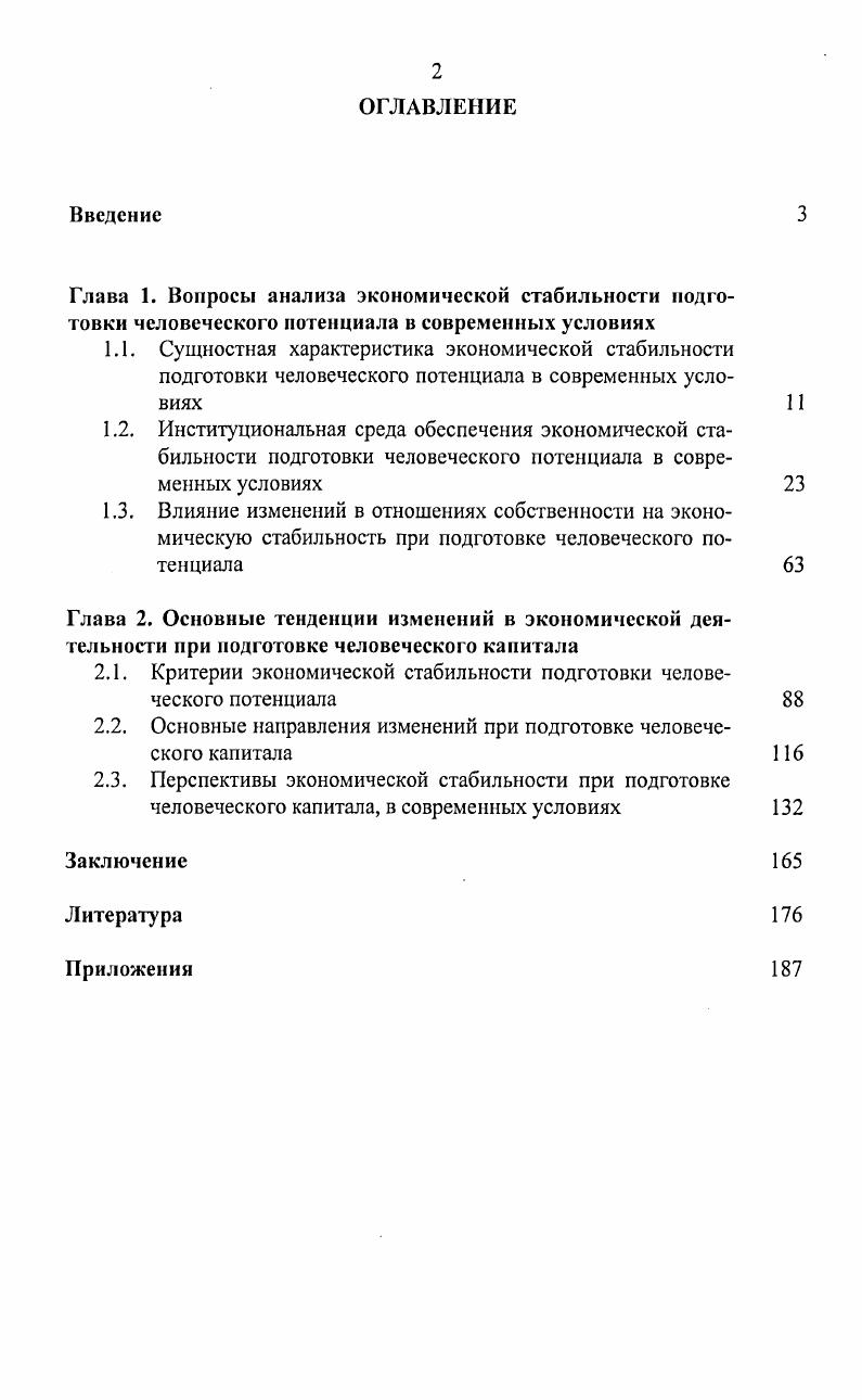"2.1. Критерии экономической стабильности подготовки человеческого потенциала