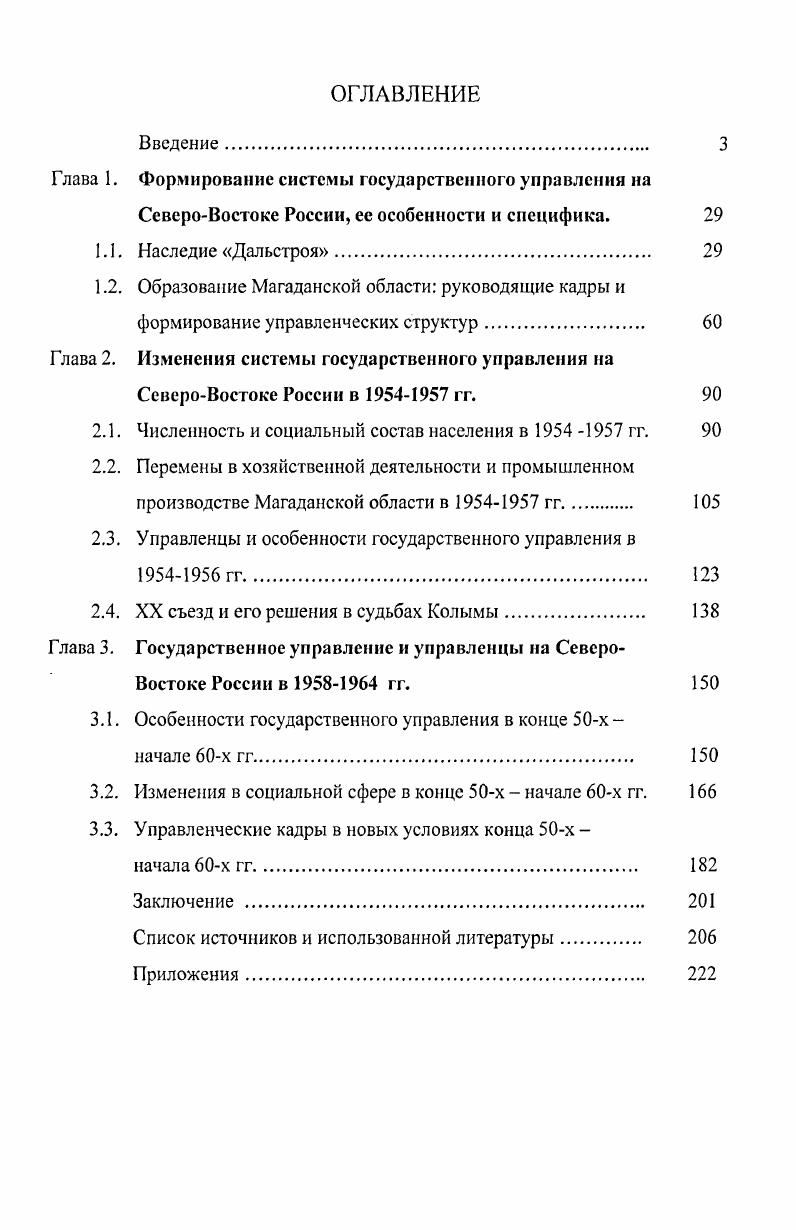 "Глава 1. Формирование системы государственного управления на