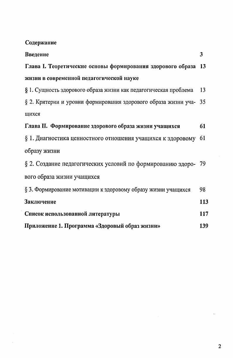 "Глава II. Формирование здорового образа жизни учащихся 