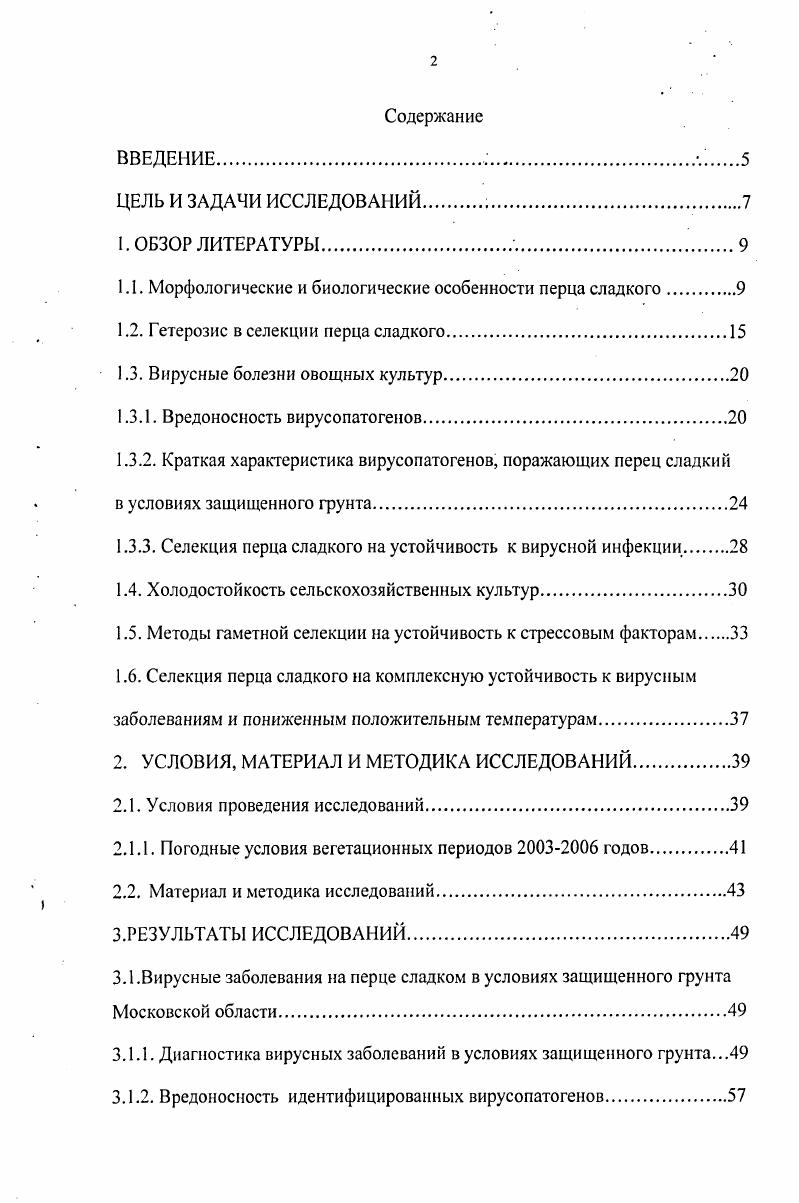 "1.1. Морфологические и биологические особенности перца сладкого