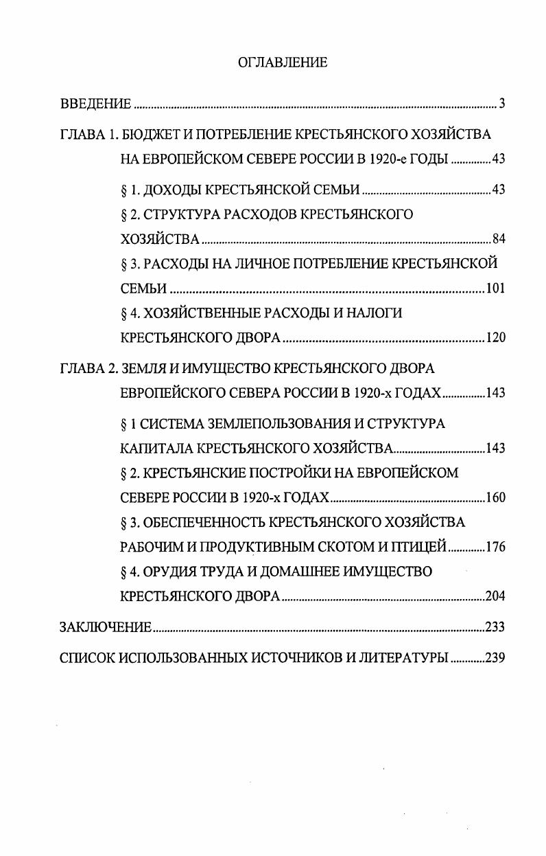 " 2. СТРУКТУРА РАСХОДОВ КРЕСТЬЯНСКОГО