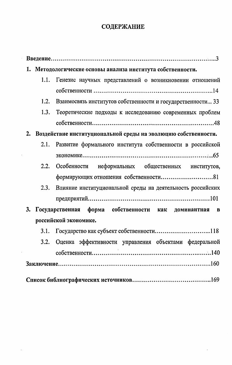 "1. Методологические основы анализа института собственности.