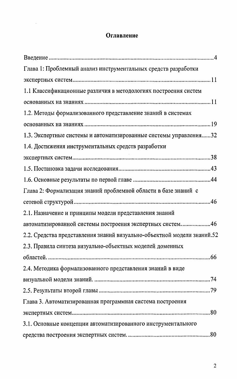 "Глава 1 Проблемный анализ инструментальных средств разработки
