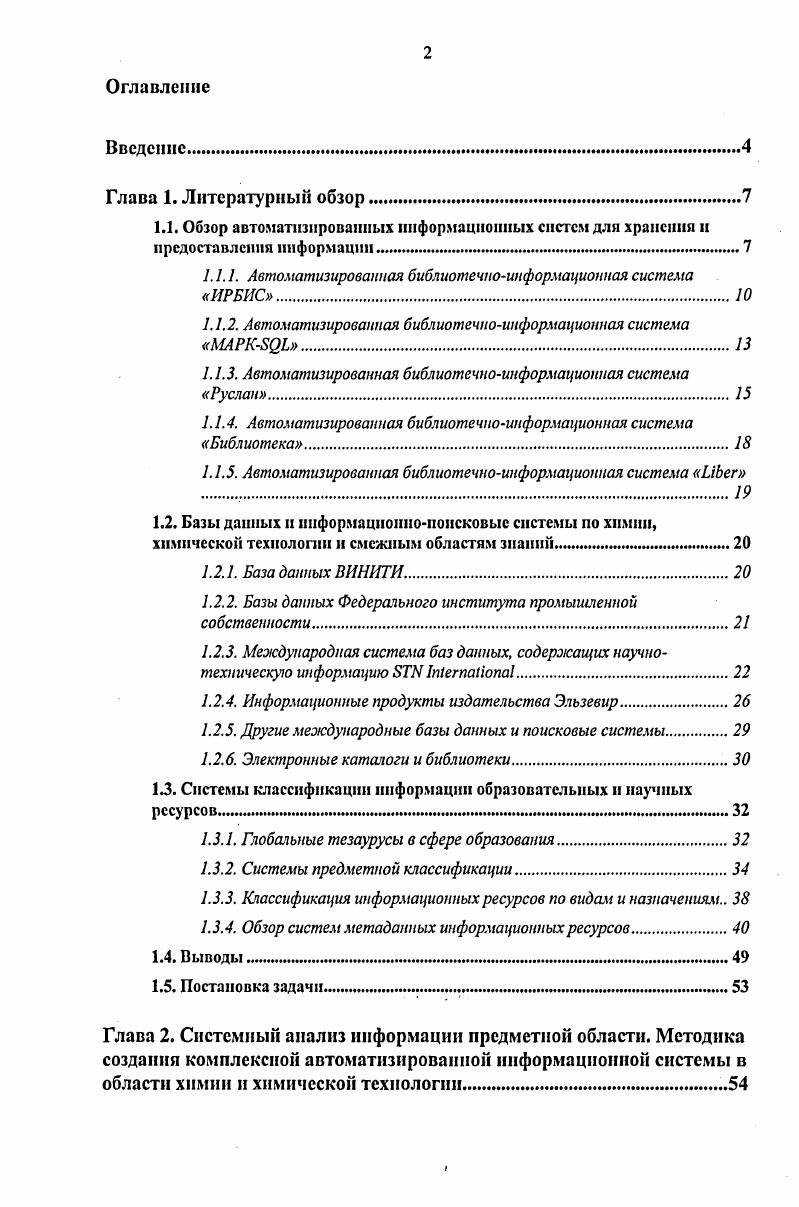 "1.1.1. Автоматизированная библиотечноинформационная система ИРБИС