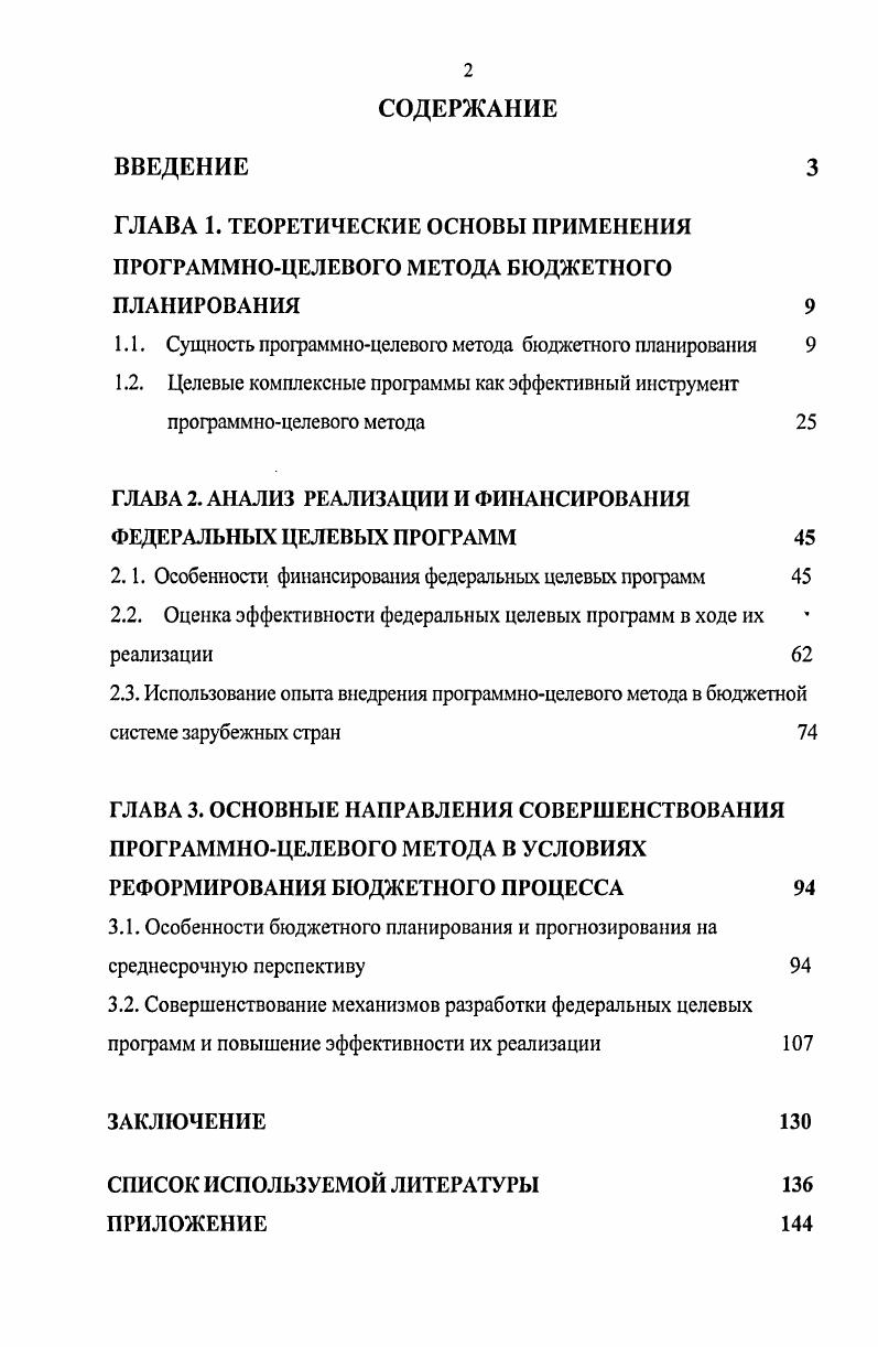 "1.1. Сущность программноцелевого метода бюджетного планирования 