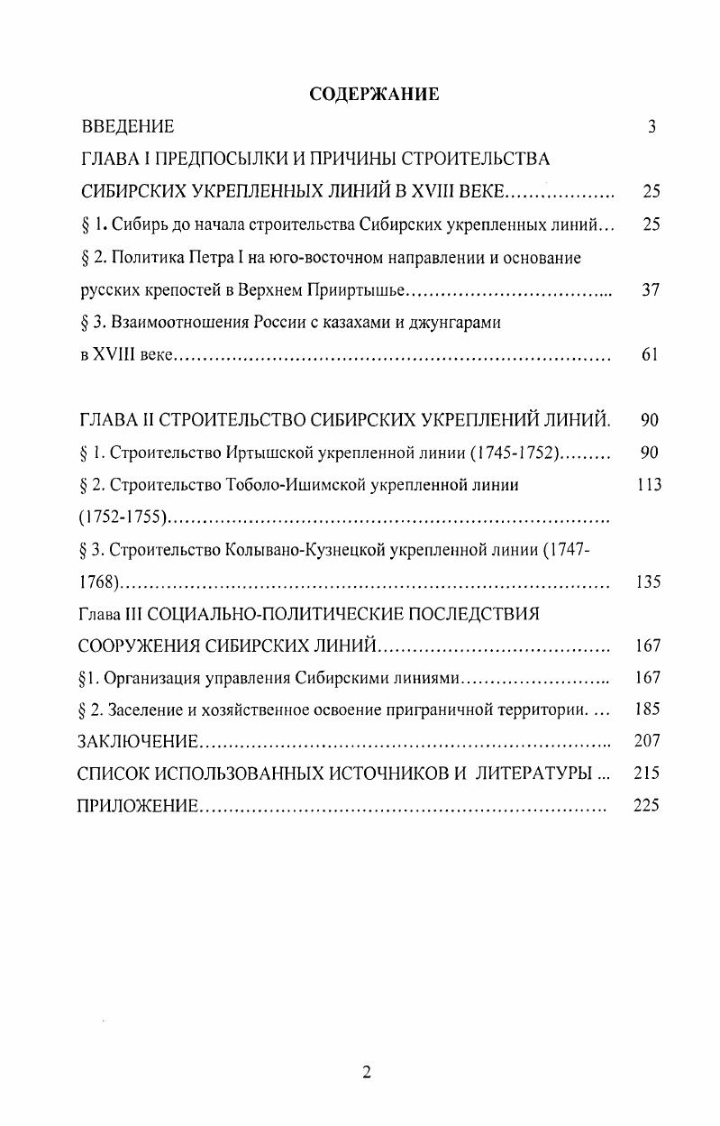 "ГЛАВА I ПРЕДПОСЫЛКИ И ПРИЧИНЫ СТРОИТЕЛЬСТВА