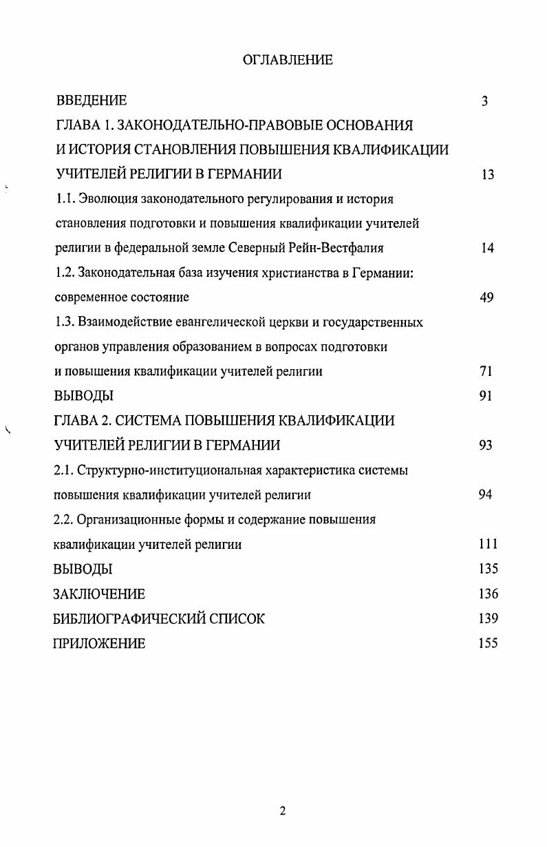 "религии в федеральной земле Северный РейнВестфалия 