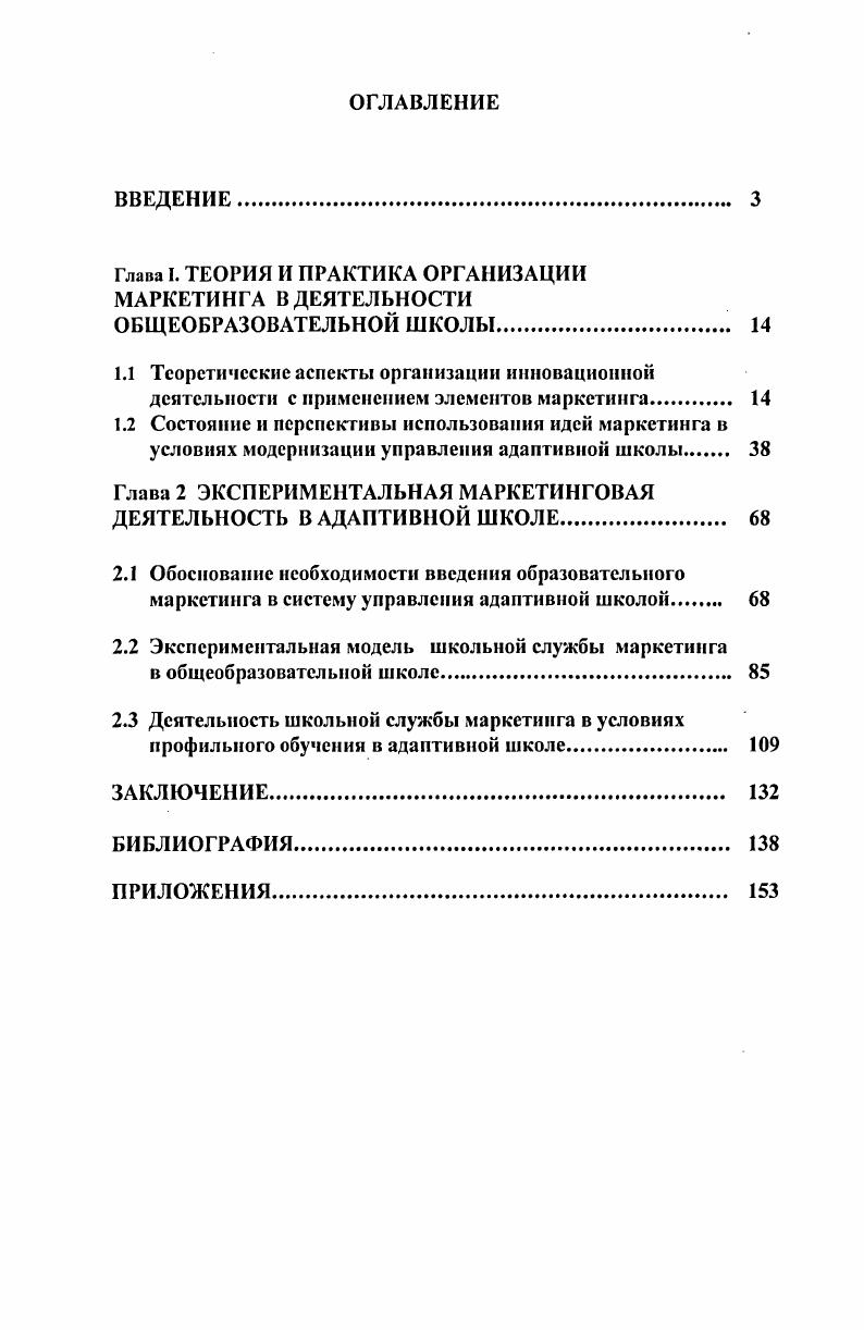 "Глава I. ТЕОРИЯ И ПРАКТИКА ОРГАНИЗАЦИИ МАРКЕТИНГА В ДЕЯТЕЛЬНОСТИ