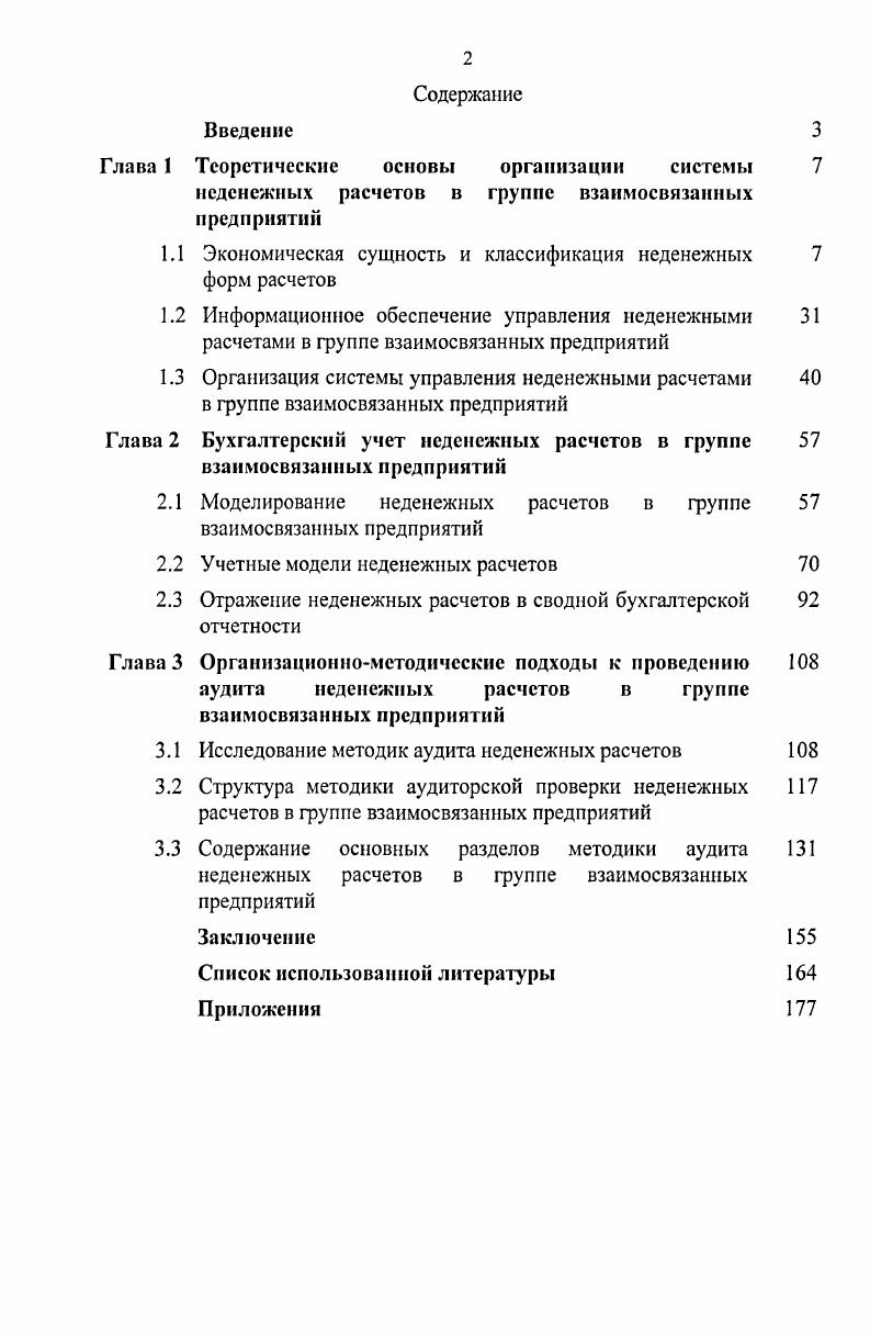 "1.1 Экономическая сущность и классификация неденежных 