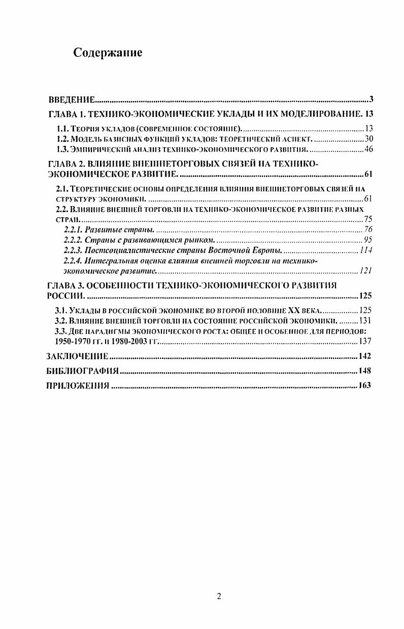 "ГЛАВА 1. ТЕХНИКОЭКОНОМИЧЕСКИЕ УКЛАДЫ И ИХ МОДЕЛИРОВАНИЕ. 