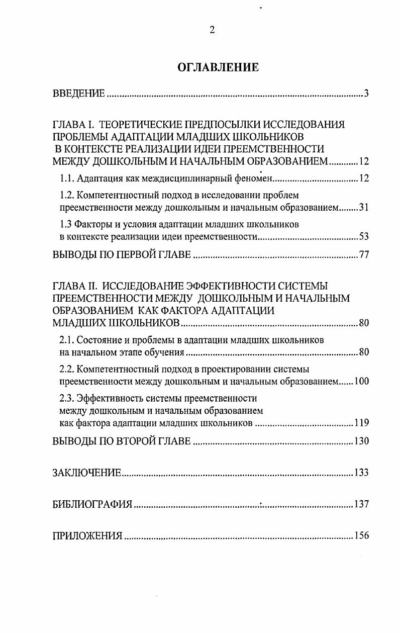 "1.1. Адаптация как междисциплинарный феномен.