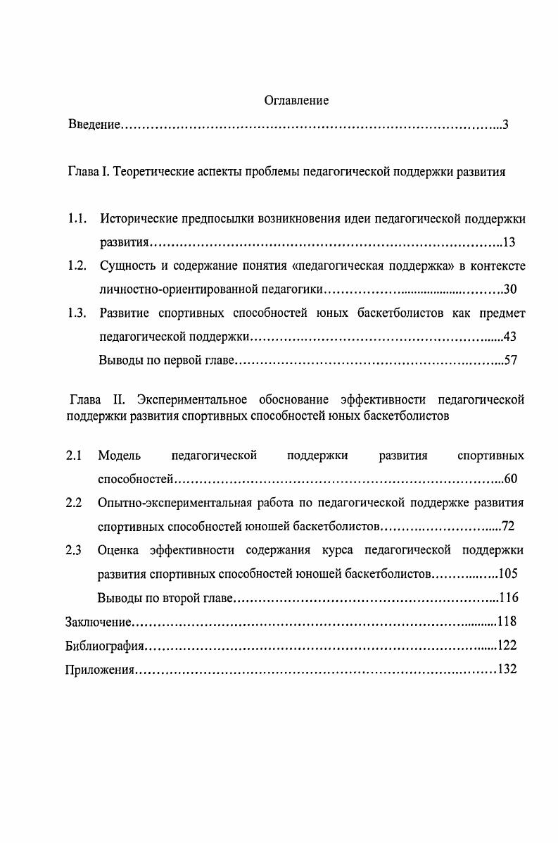 "Глава I. Теоретические аспекты проблемы педагогической поддержки развития