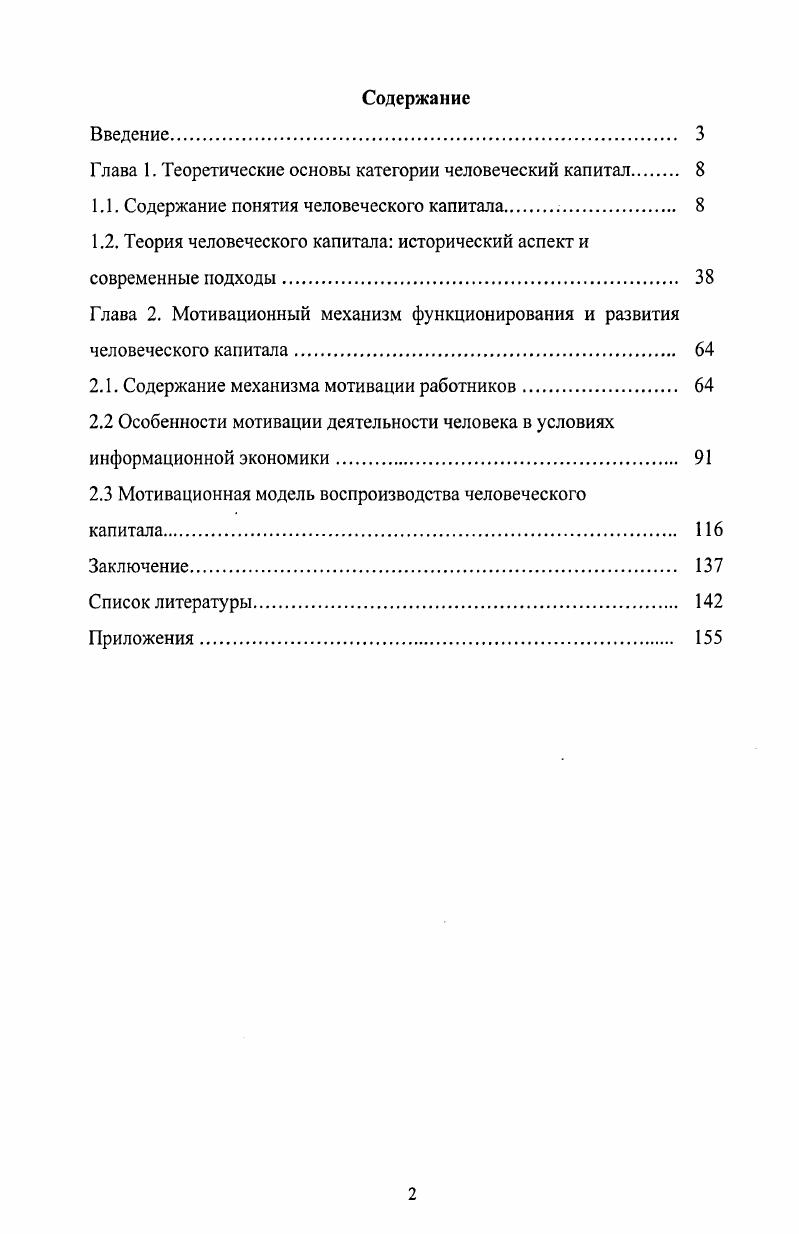 "Глава 1. Теоретические основы категории человеческий капитал 