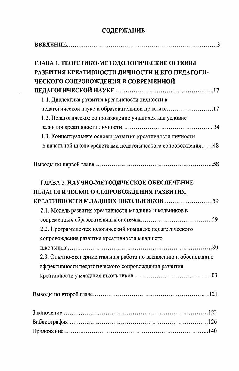 "1.2. Педагогическое сопровождение учащихся как условие