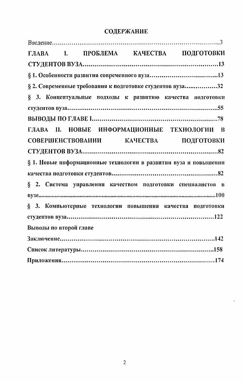 "ГЛАВА I. ПРОБЛЕМА КАЧЕСТВА ПОДГОТОВКИ