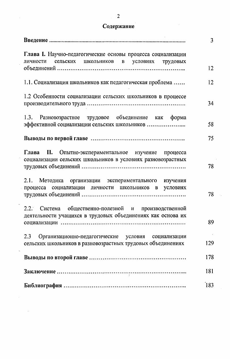 "1.1. Социализация школьников как педагогическая проблема 