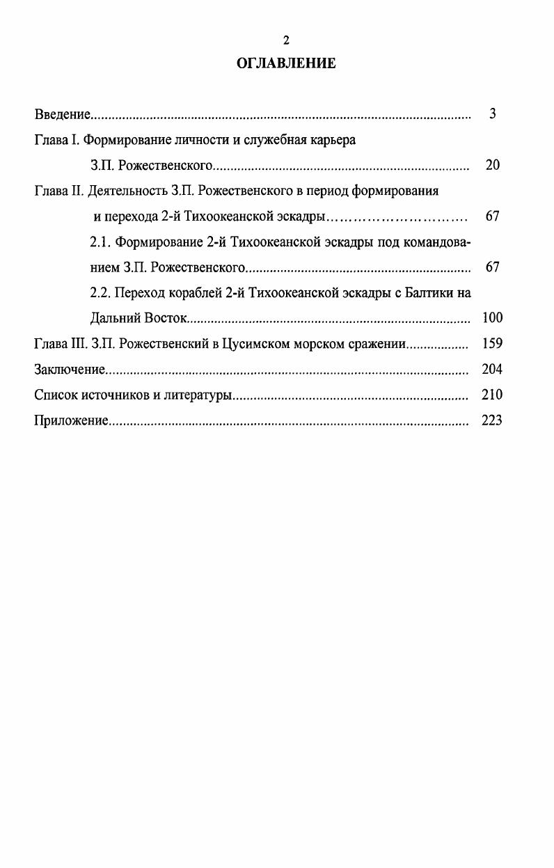 "Глава I. Формирование личности и служебная карьера