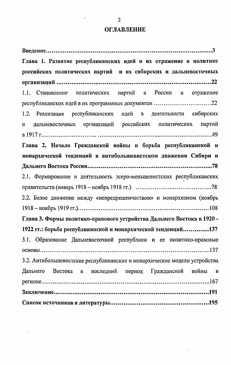 "2.2. Белое движение между непредрешенчеством и монархизмом ноябрь