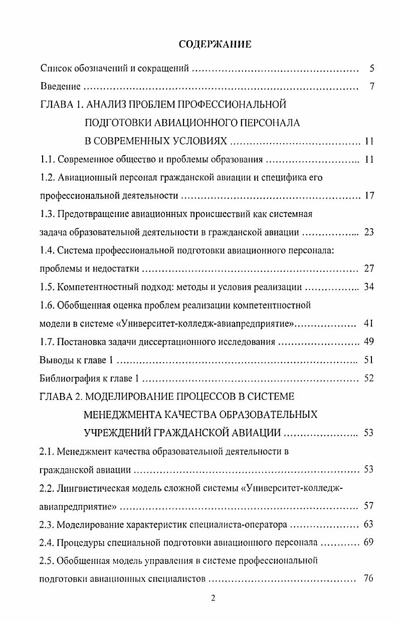 "ГЛАВА I. АНАЛИЗ ПРОБЛЕМ ПРОФЕССИОНАЛЬНОЙ