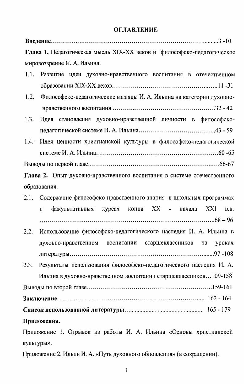 "Глава 2. Опыт духовнонравственного воспитания в системе отечественного образования.