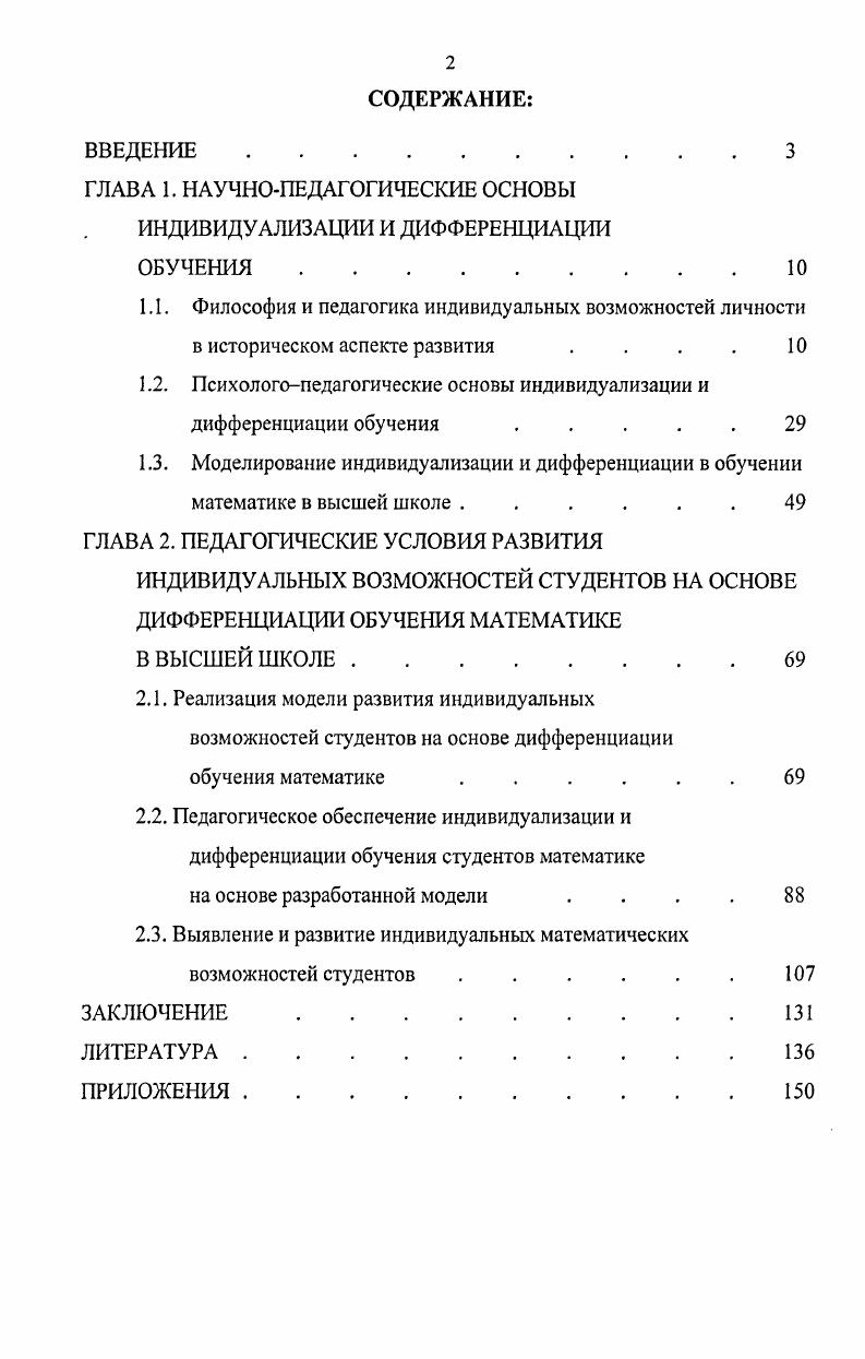 "ГЛАВА 1. НАУЧНОПЕДАГОГИЧЕСКИЕ ОСНОВЫ ИНДИВИДУАЛИЗАЦИИ И ДИФФЕРЕНЦИАЦИИ ОБУЧЕНИЯ.