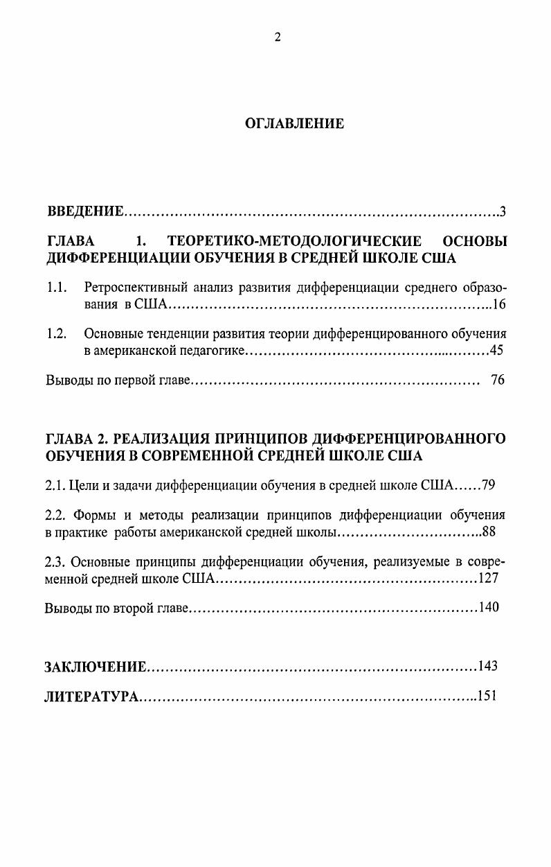 "1.1. Ретроспективный анализ развития дифференциации среднего образования в США