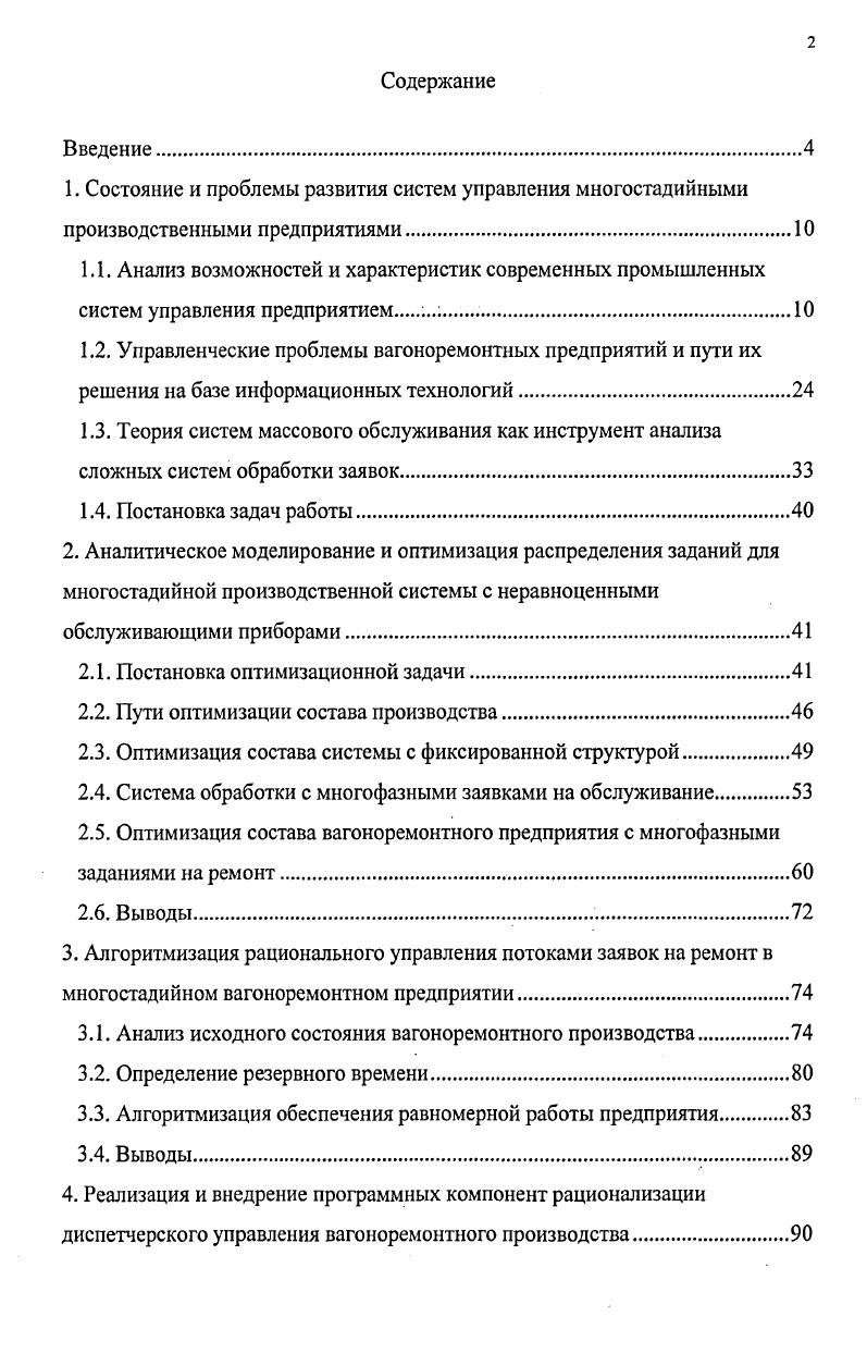 "2.1. Постановка оптимизационной задачи