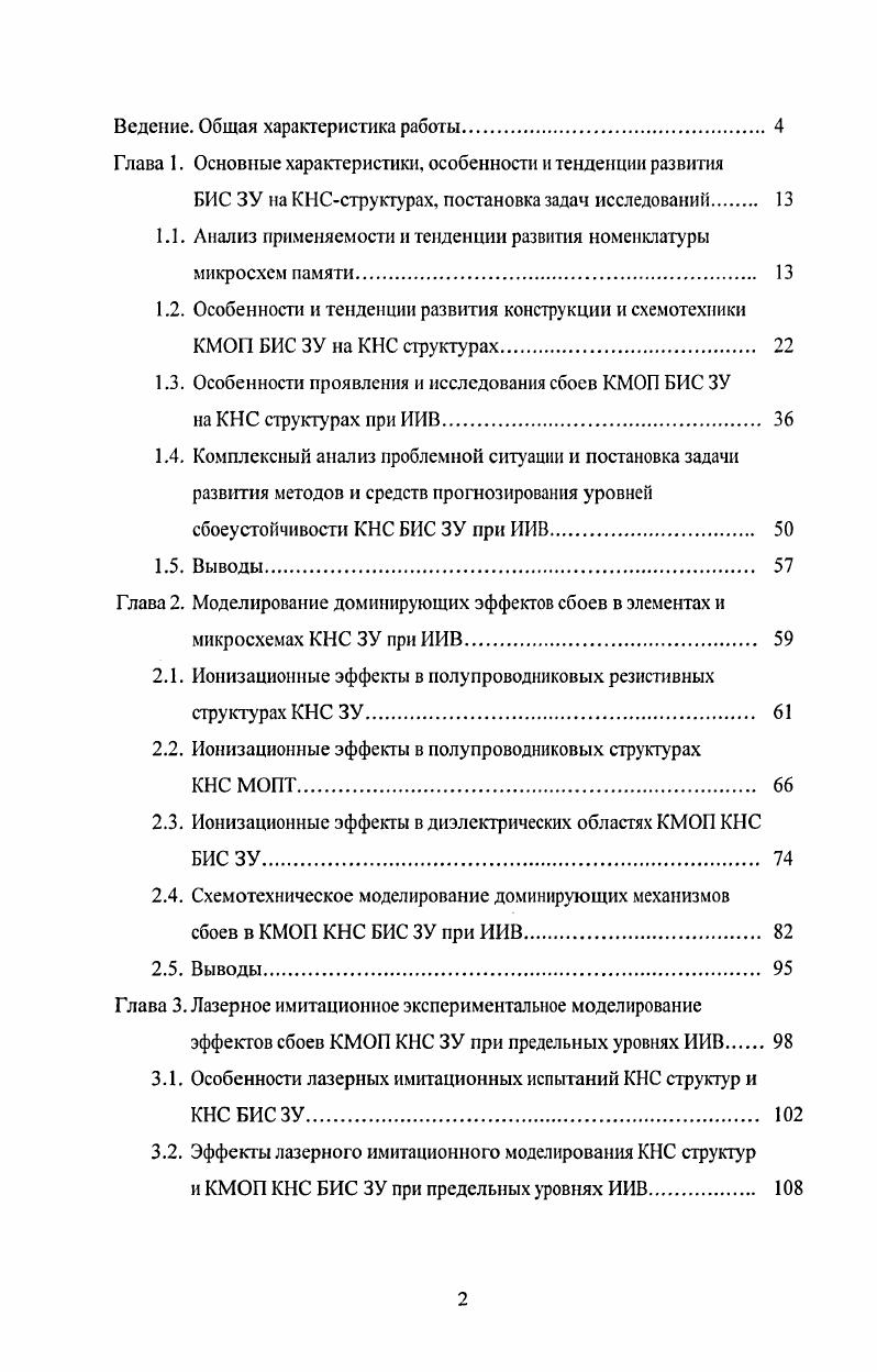 "Введение. Общая характеристика работы