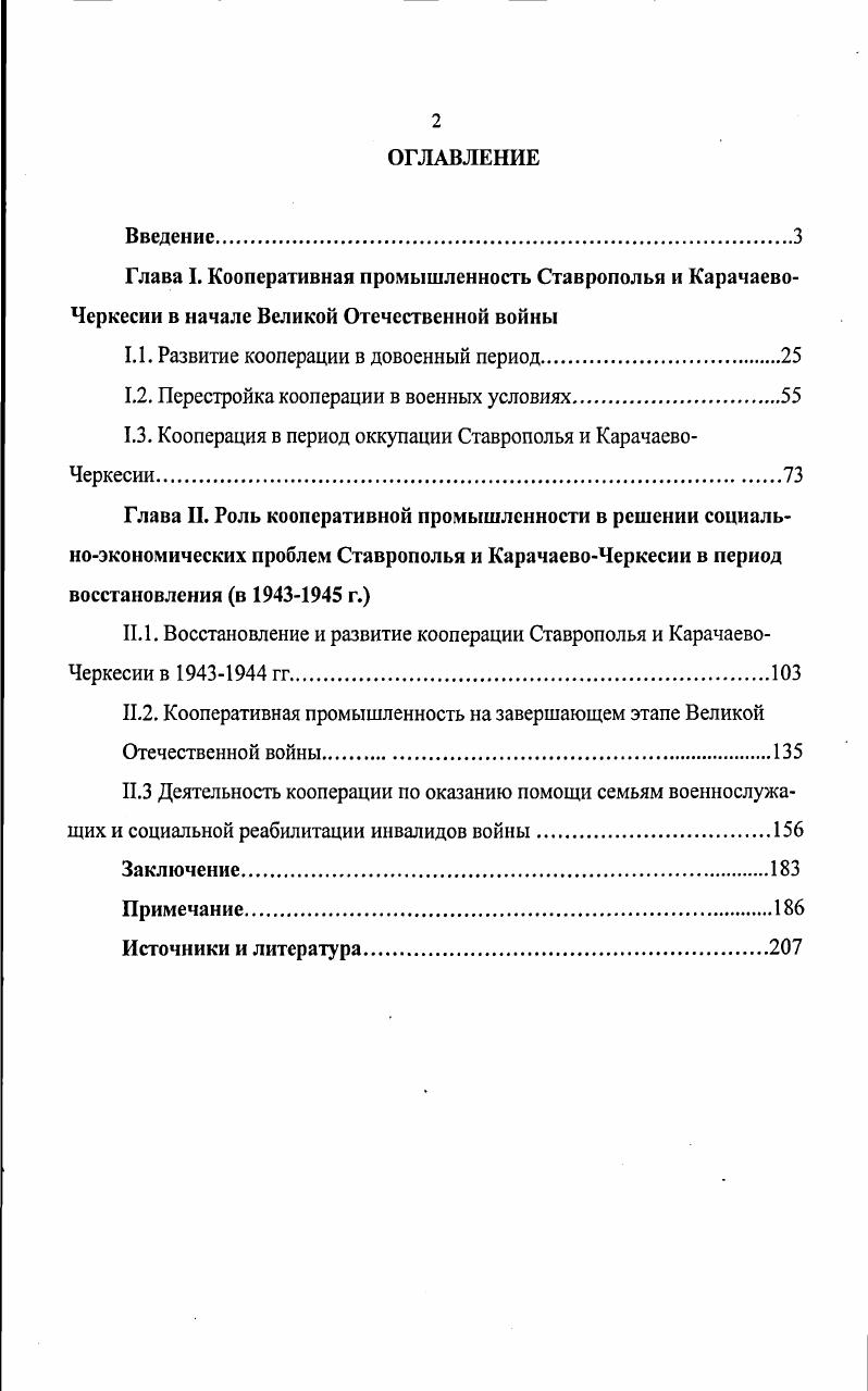 "1.1. Развитие кооперации в довоенный период